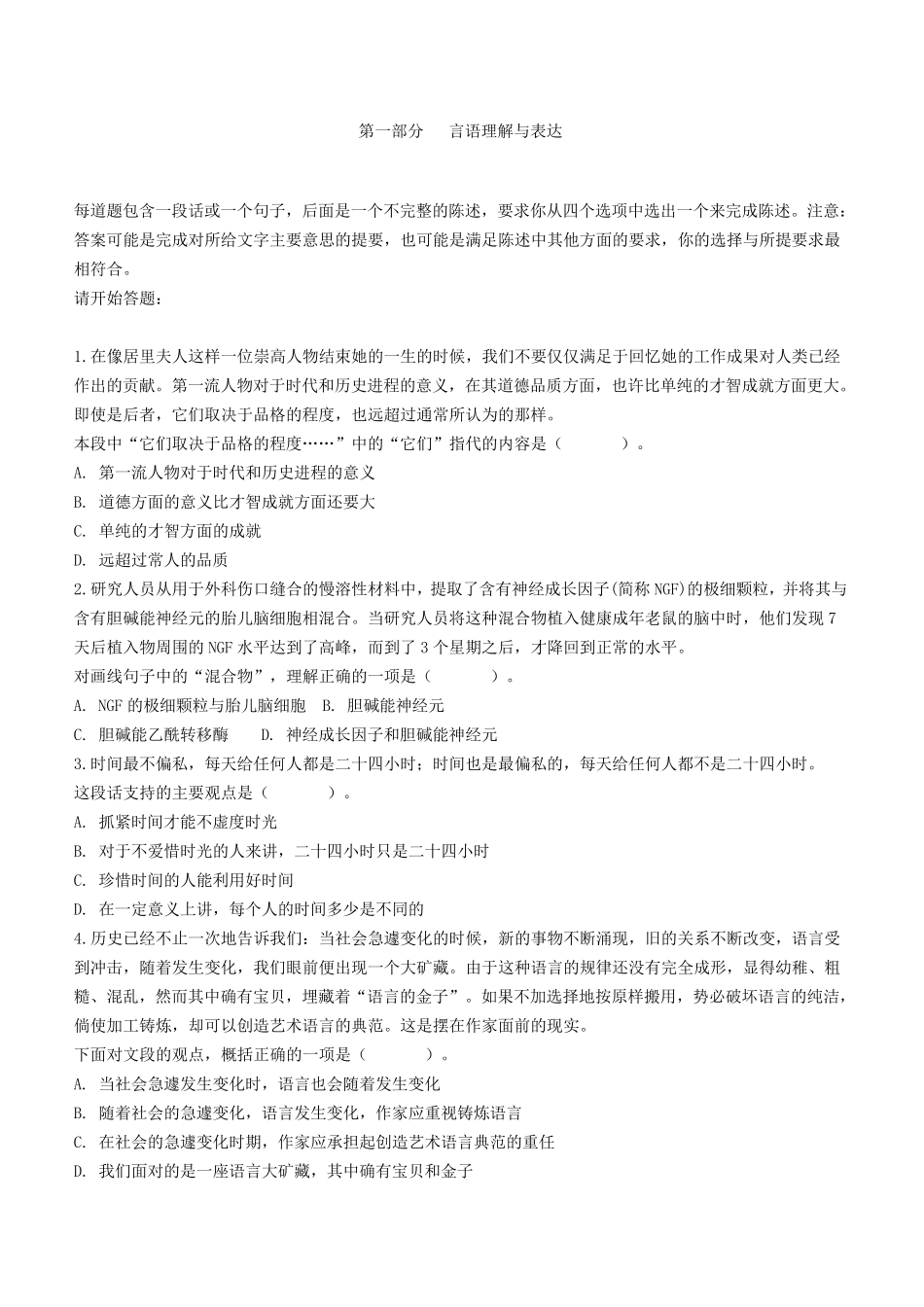 国家能源集团历年考试真题5_第3页