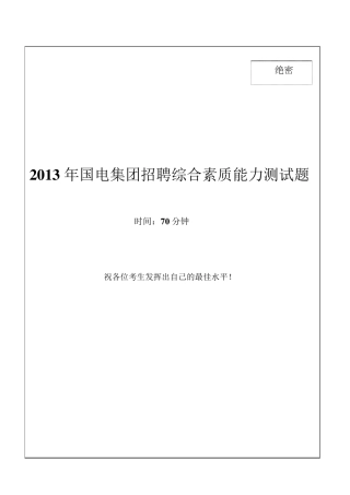 国家能源集团历年考试真题5