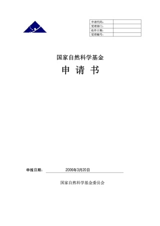国家自然基金——土木工程类标书