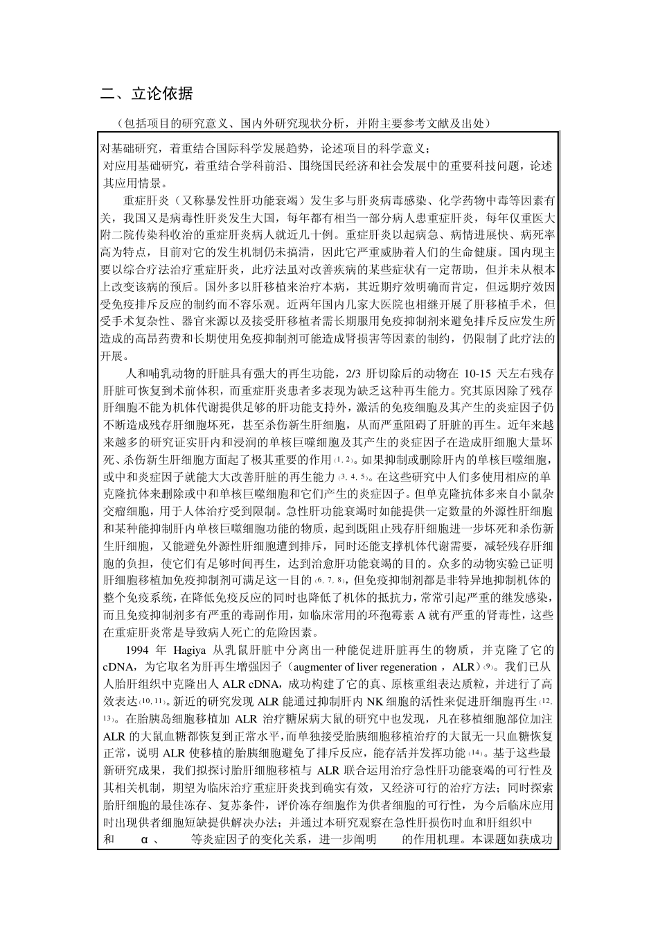 国家自然基金申请成功范本2_第1页