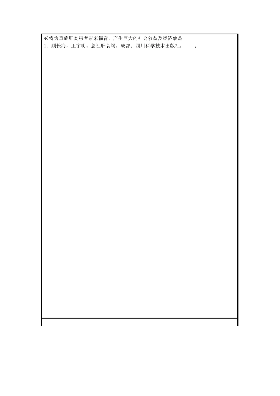 国家自然基金申请成功范本2_第2页
