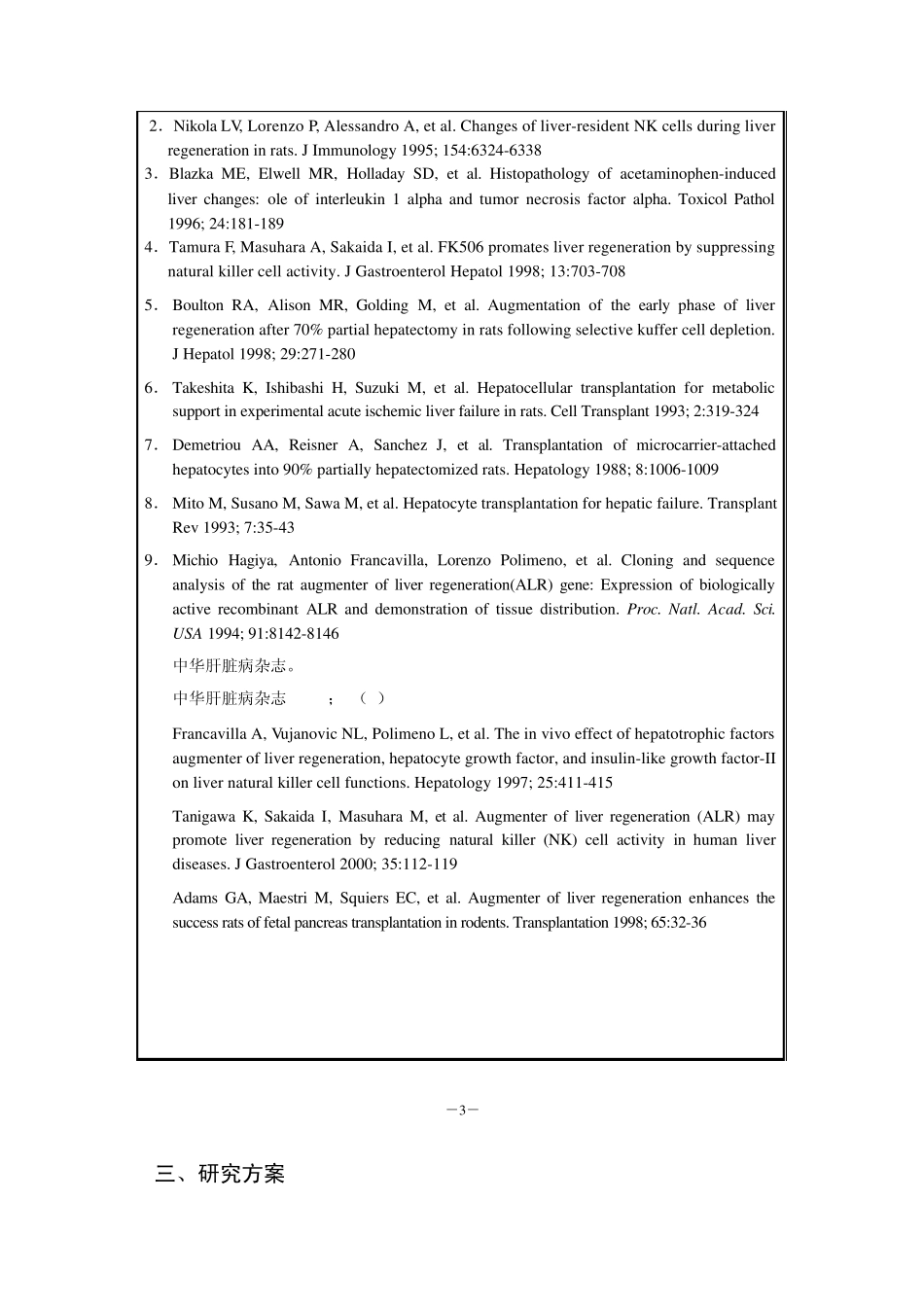 国家自然基金申请成功范本2_第3页