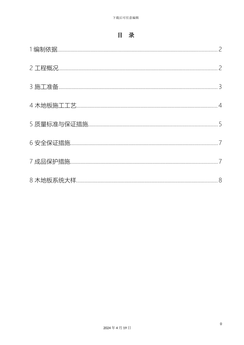 运动木地板施工方案_第3页