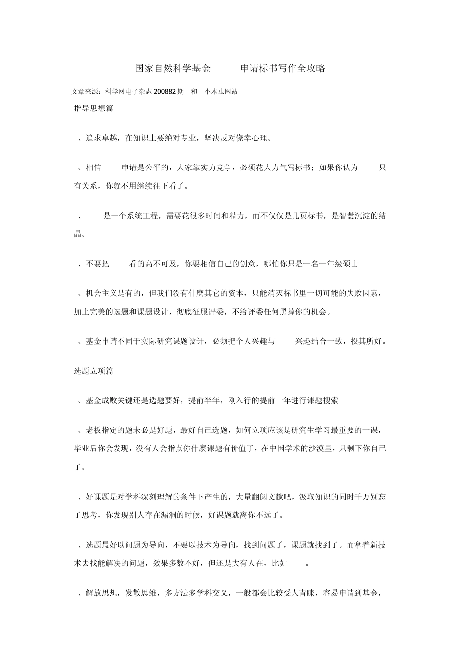 国家自然科学基金(NSFC)申请标书写作全攻略_第1页