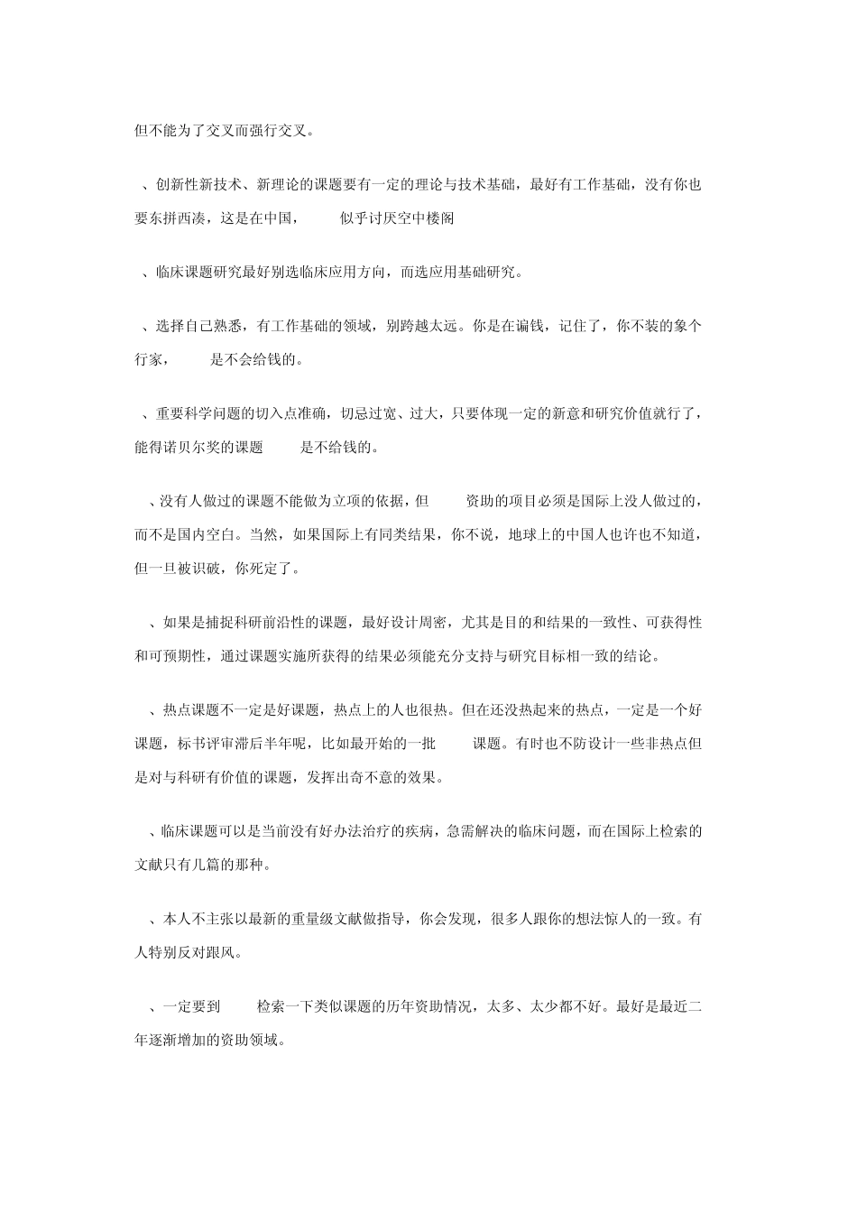国家自然科学基金(NSFC)申请标书写作全攻略_第2页