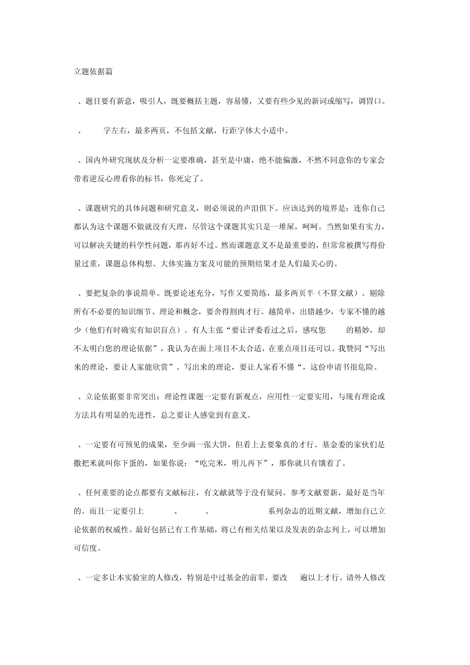 国家自然科学基金(NSFC)申请标书写作全攻略_第3页