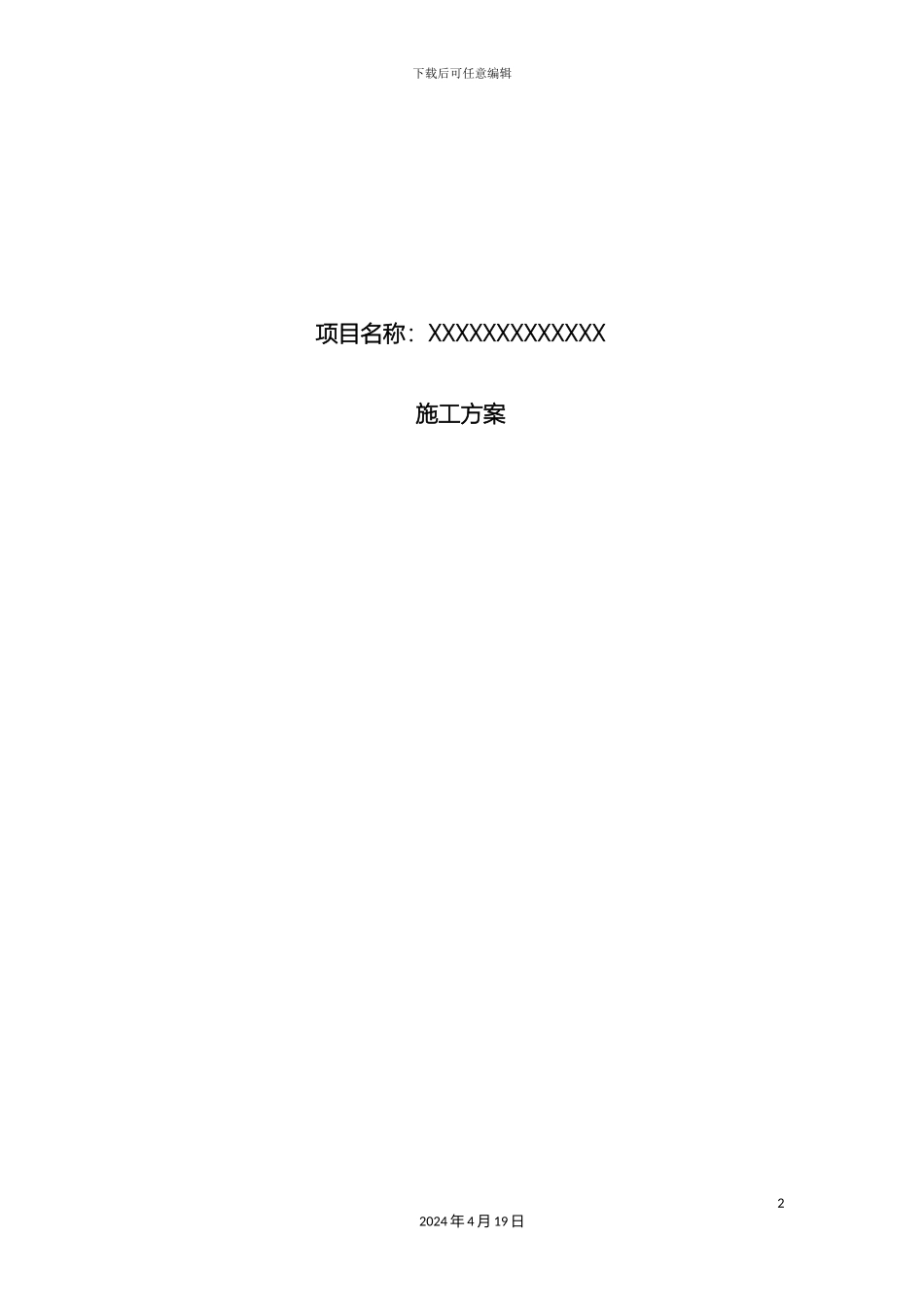 运动木地板施工方案_第2页