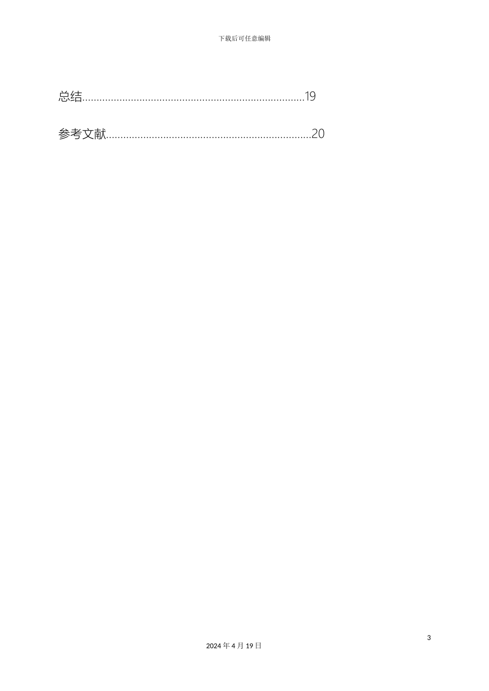 运动模糊图像复原课程设计_第3页