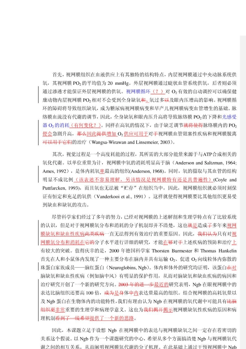 国家自然科学基金中标申请书标书样本讲解标注_第2页