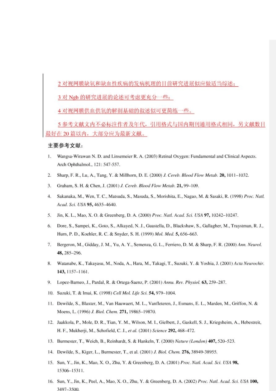 国家自然科学基金中标申请书标书样本讲解标注_第3页