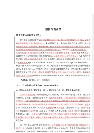 国家自然科学基金中标申请书标书样本讲解标注