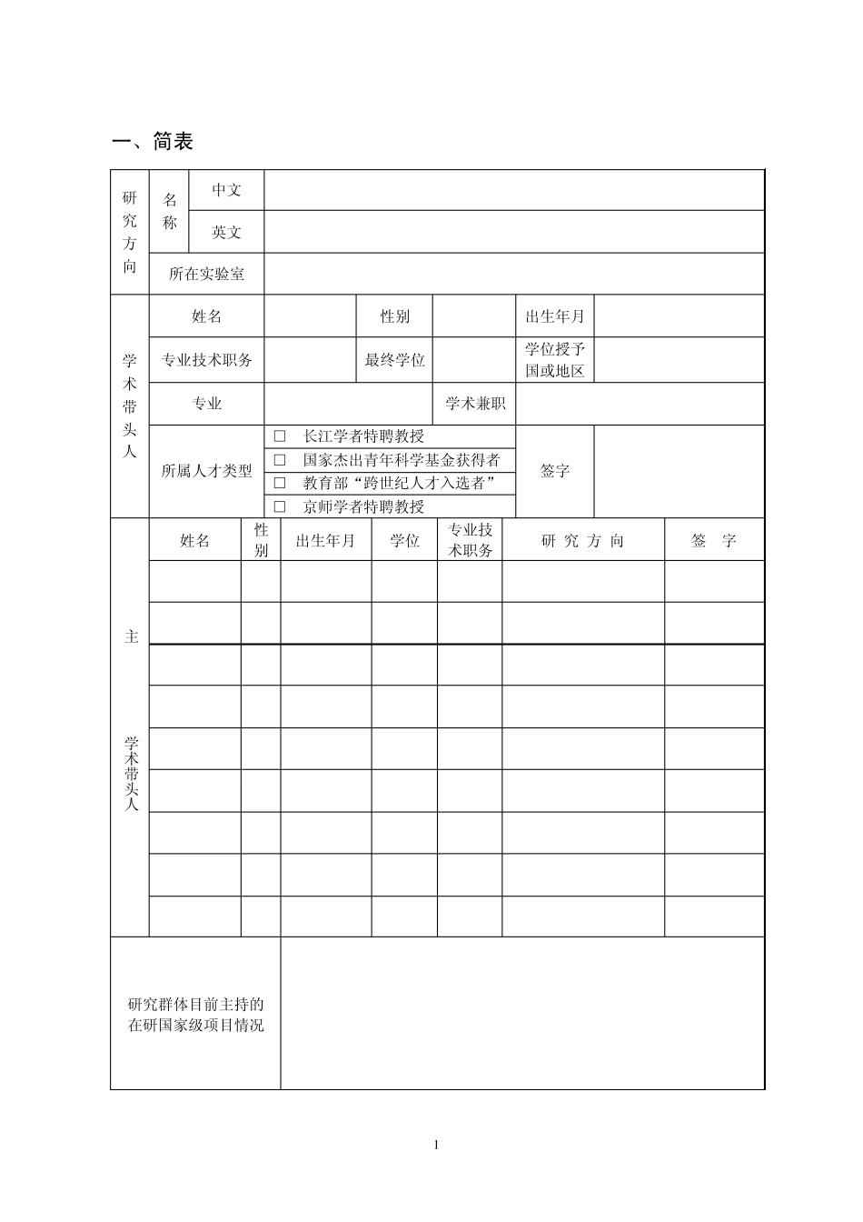国家自然科学基金委员会北京师范大学_第2页
