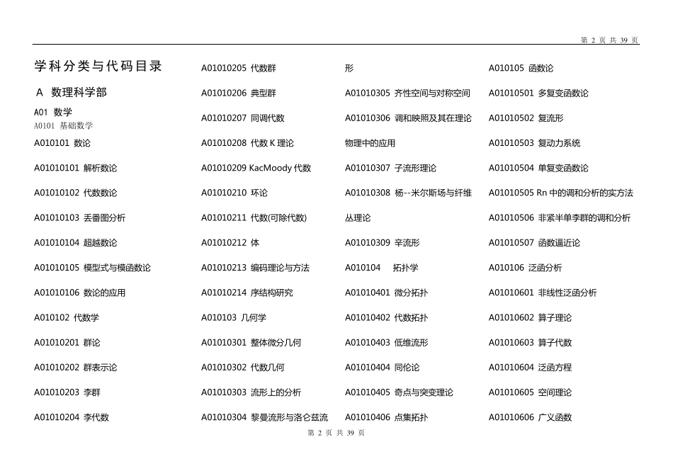 国家自然科学基金学科分类目录_第2页