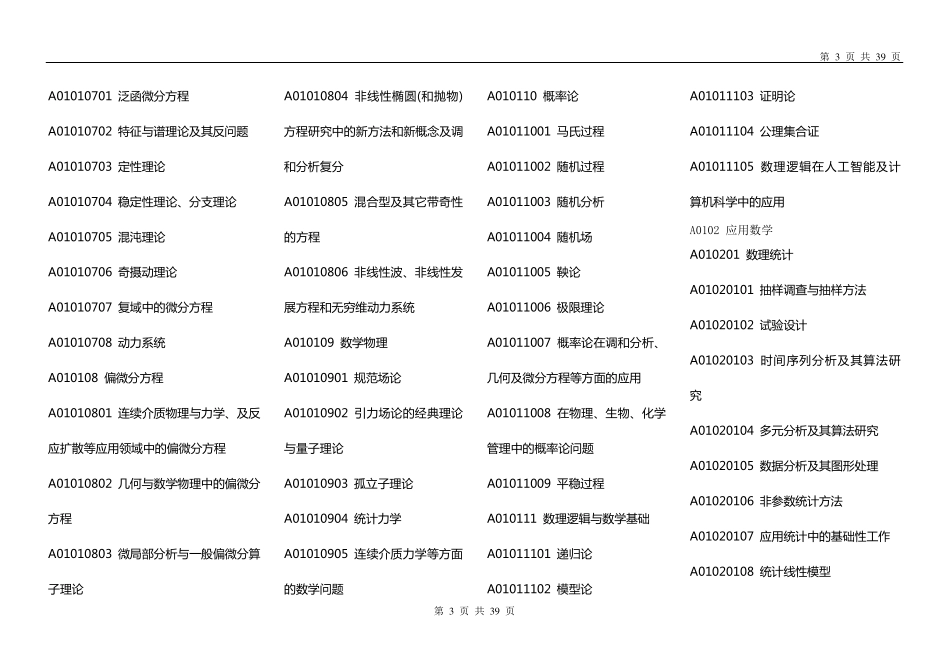 国家自然科学基金学科分类目录_第3页