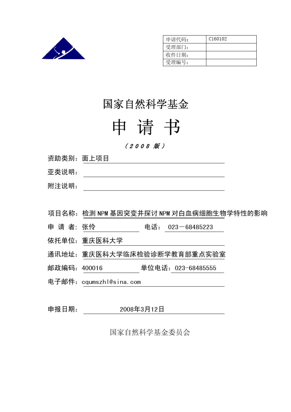 国家自然科学基金标书_第1页