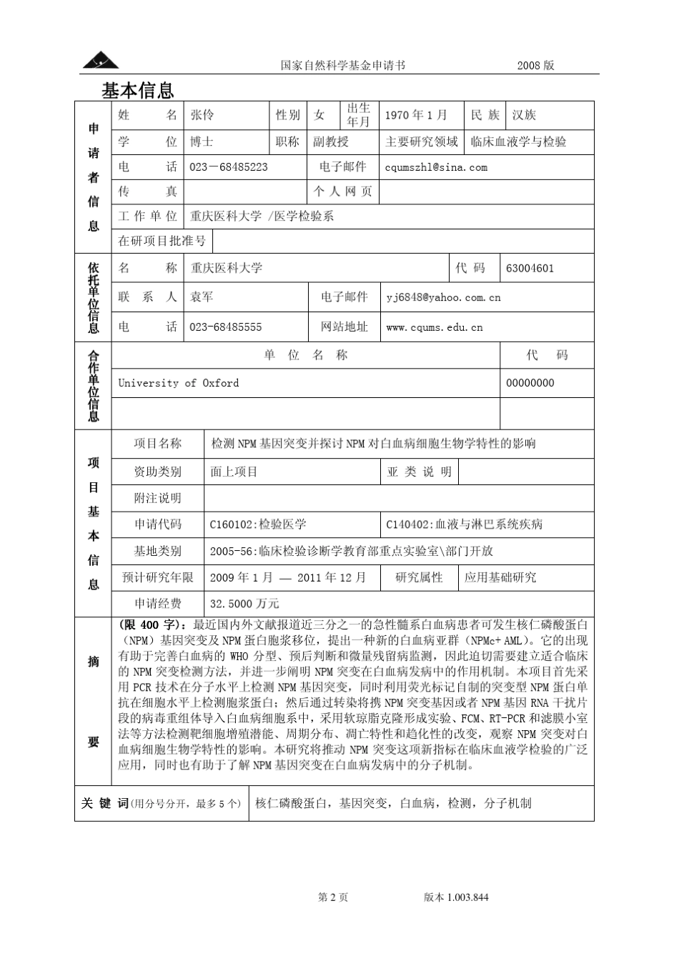 国家自然科学基金标书_第2页