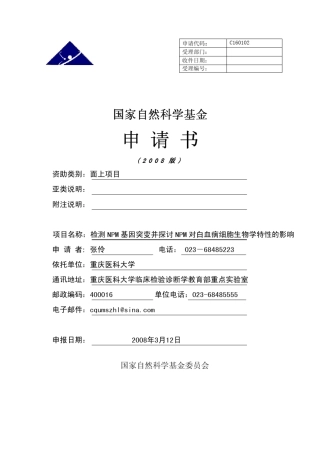 国家自然科学基金标书