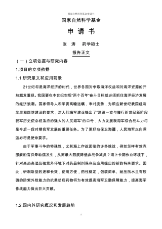 国家自然科学基金申请书
