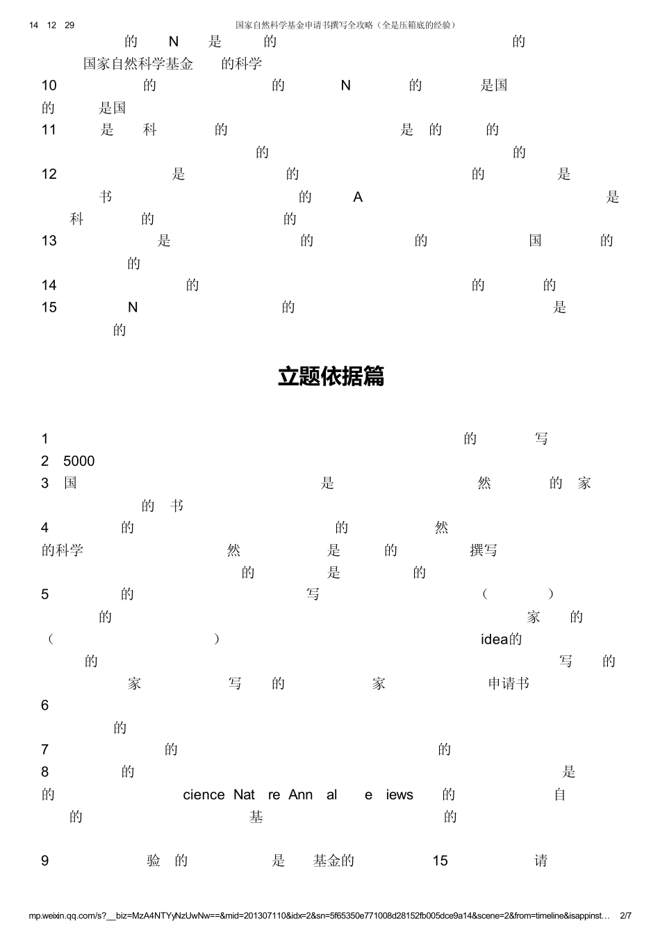 国家自然科学基金申请书撰写全攻略(全是压箱底的经验)_第2页
