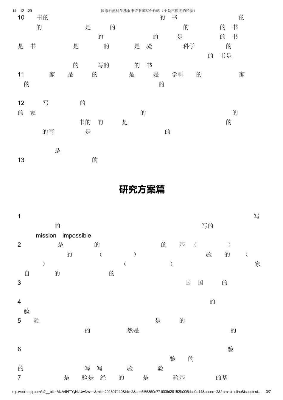 国家自然科学基金申请书撰写全攻略(全是压箱底的经验)_第3页