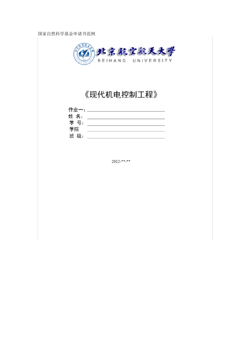 国家自然科学基金申请书范例_第1页