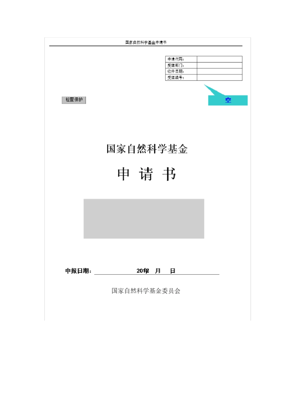 国家自然科学基金申请书范例_第2页
