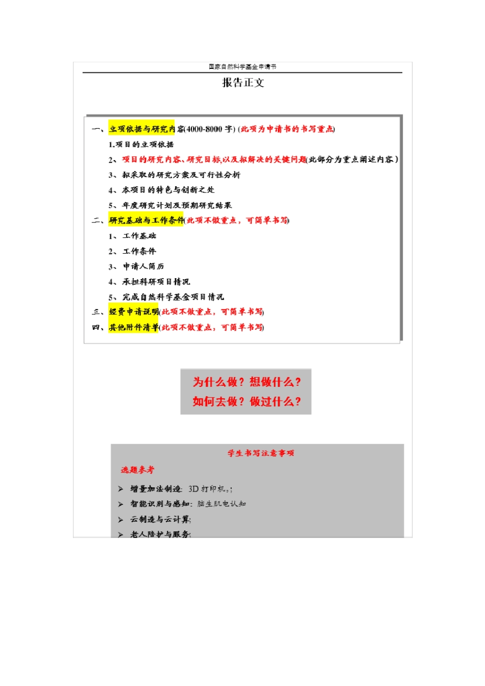 国家自然科学基金申请书范例_第3页