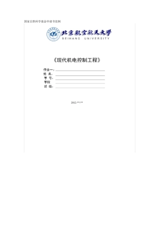 国家自然科学基金申请书范例