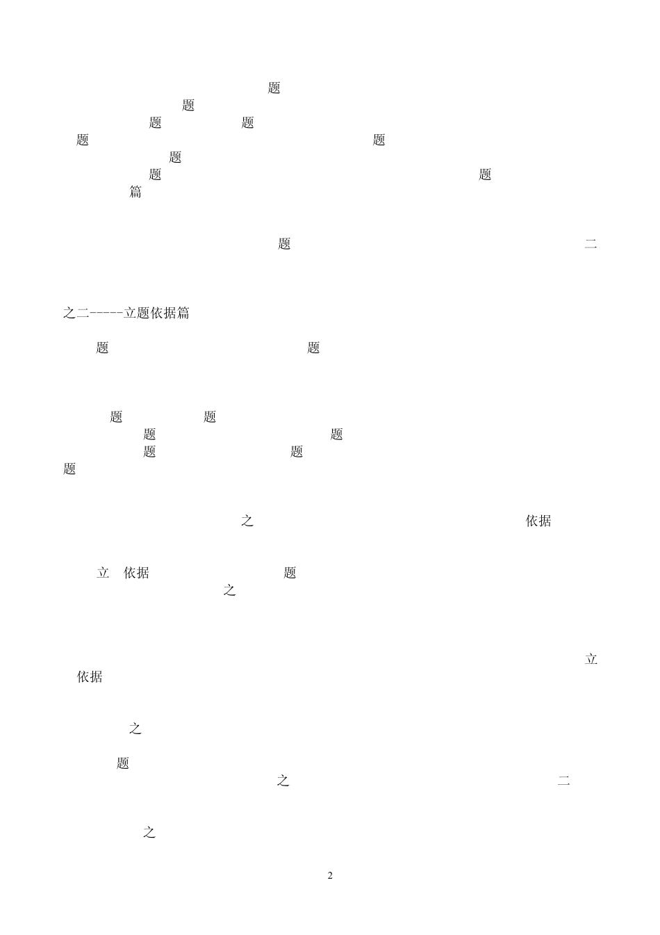 国家自然科学基金申请秘诀(完整终结版)_第2页