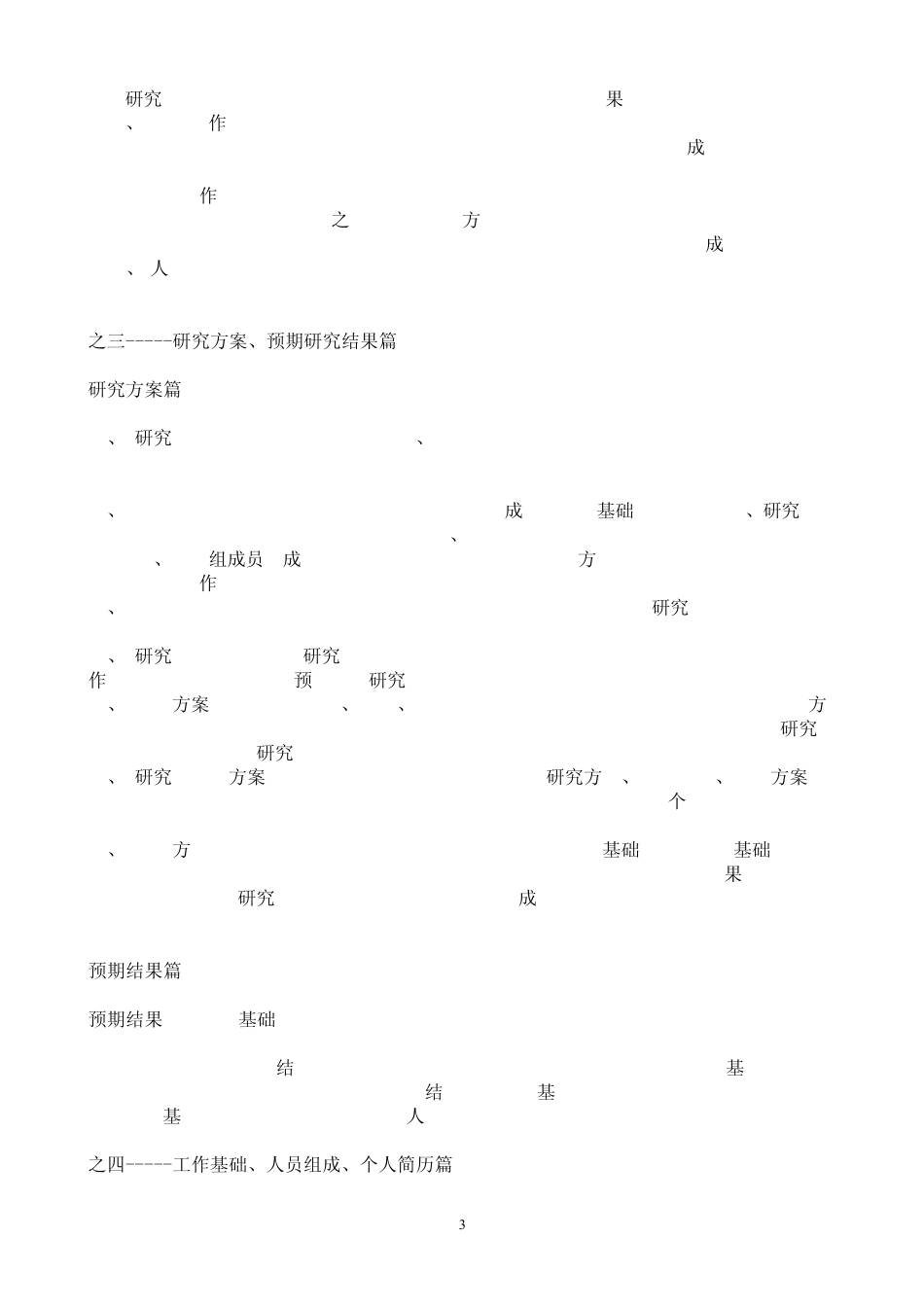 国家自然科学基金申请秘诀(完整终结版)_第3页