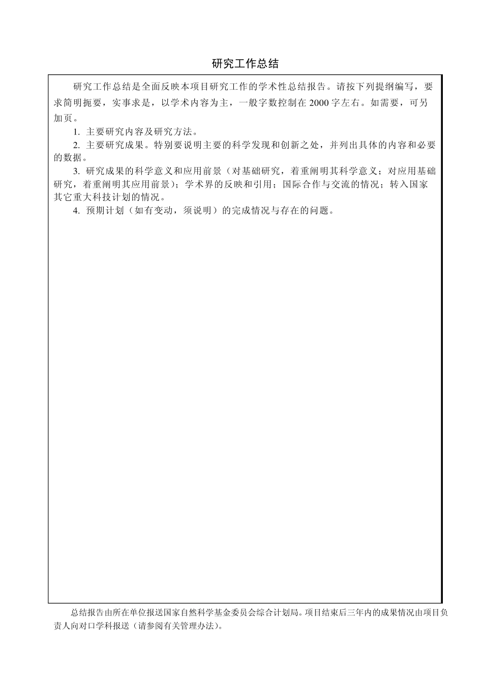 国家自然科学基金资助项目总结报告_第2页