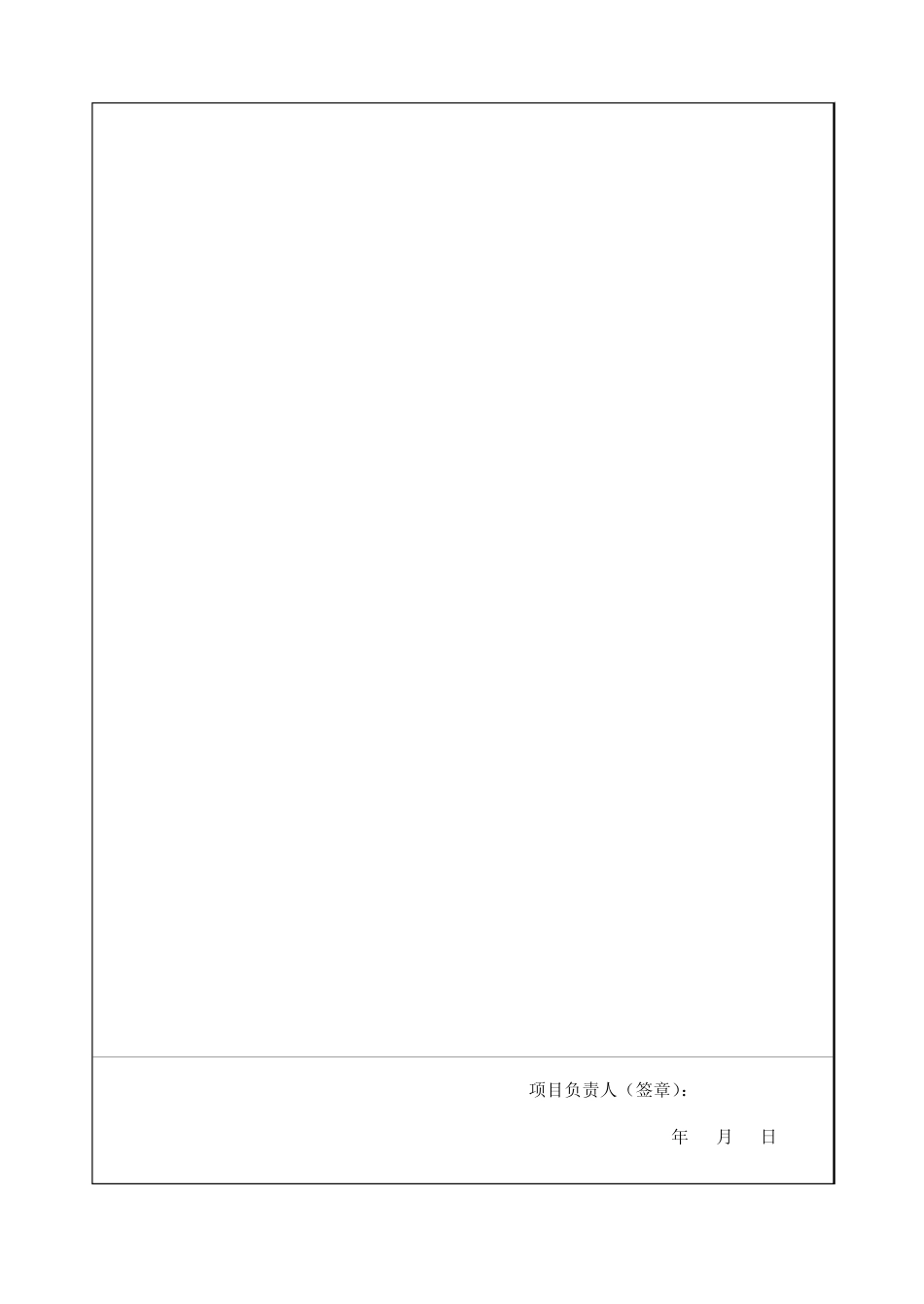 国家自然科学基金资助项目总结报告_第3页