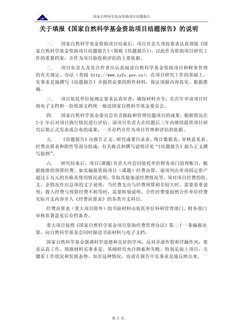 国家自然科学基金结题报告糖尿病肾病基因敲出_第2页