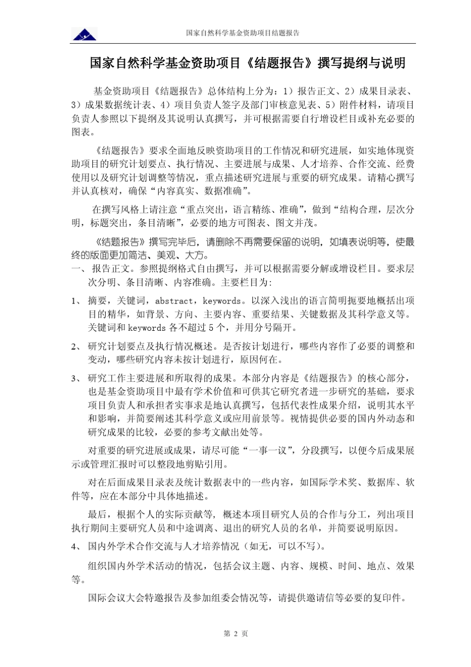 国家自然科学基金结题报告糖尿病肾病基因敲出_第3页