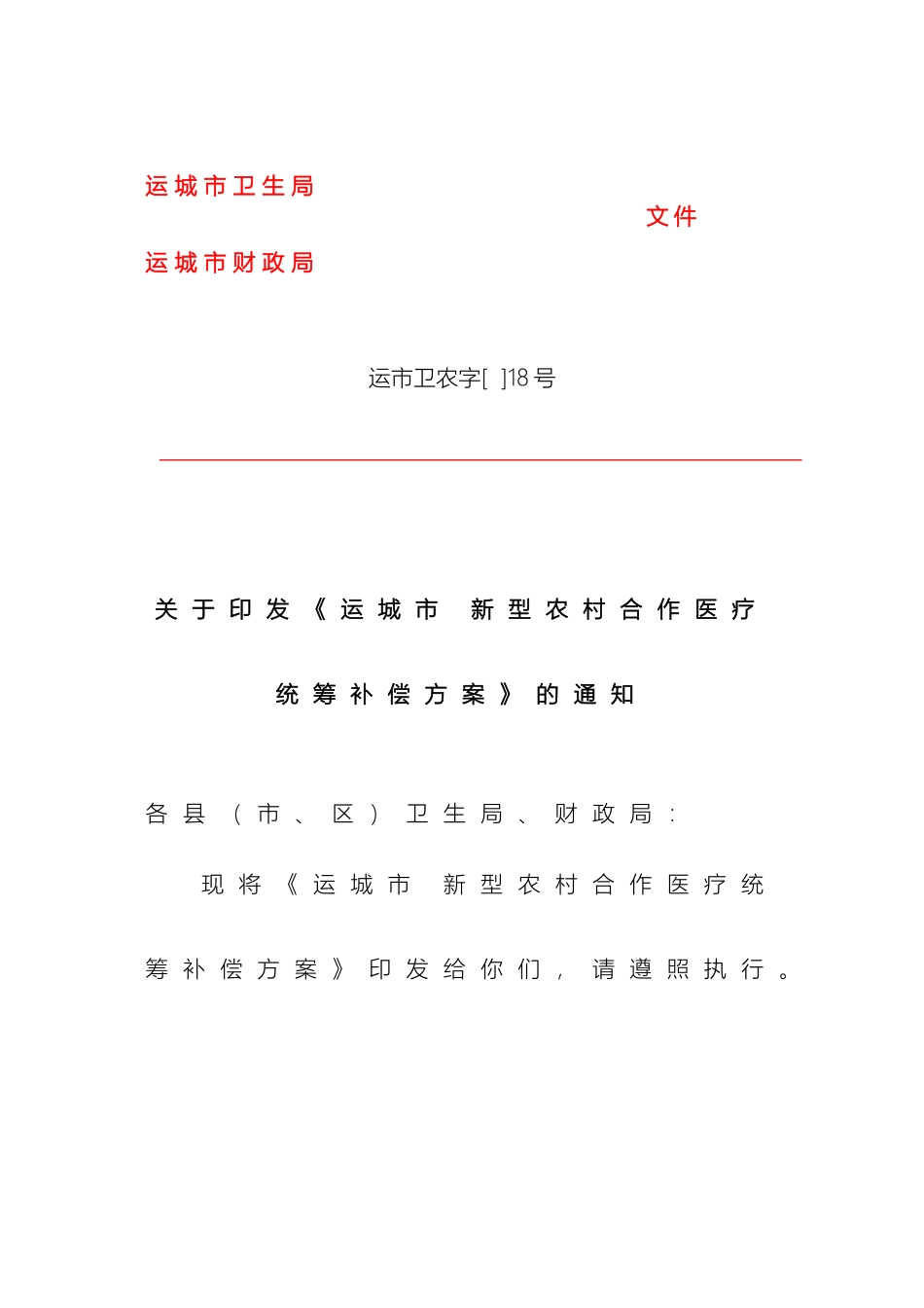 运城市补偿方案_第2页