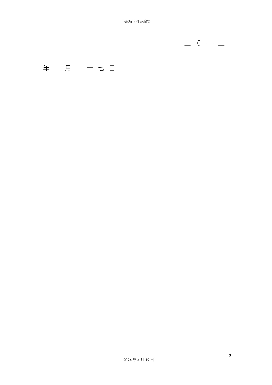 运城市补偿方案_第3页