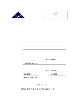 国家自然科学基金资助项目进展报告