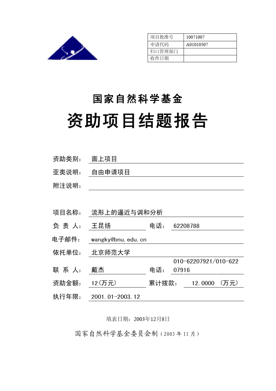国家自然科学基金资助项目结题报告资助类别_第1页