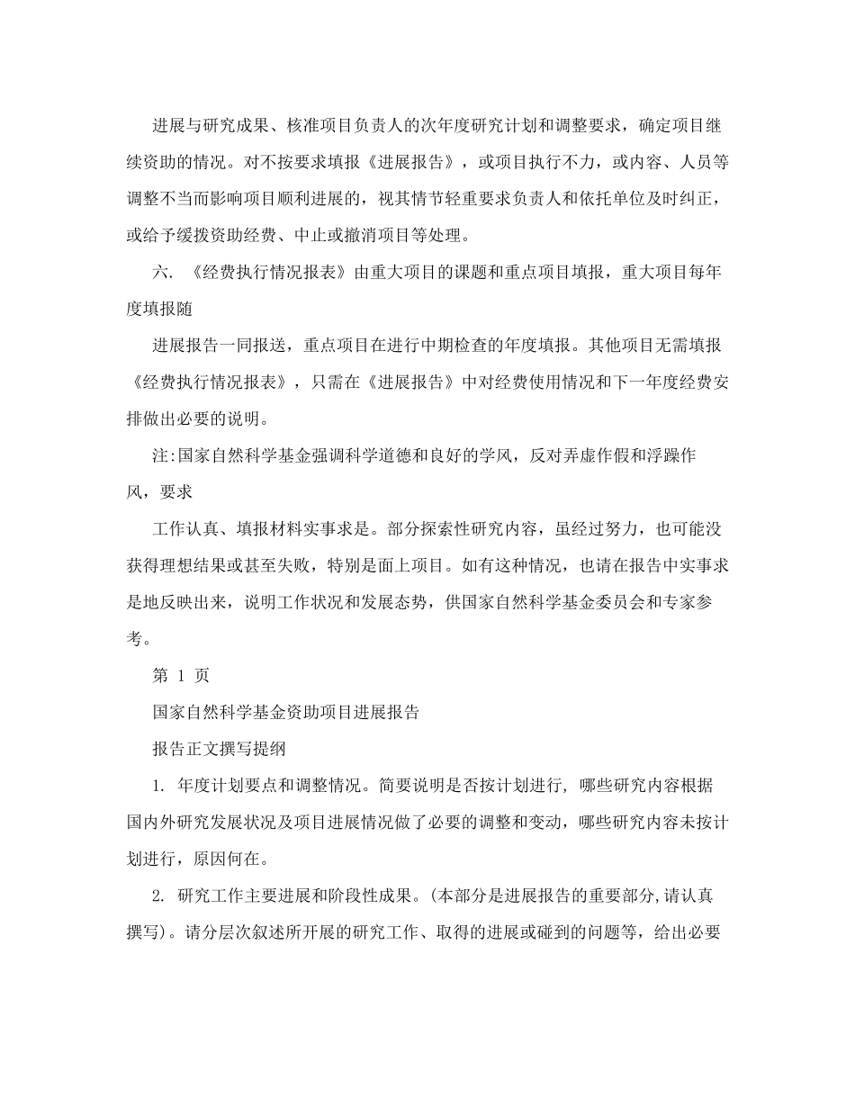 国家自然科学基金进展报告_第2页