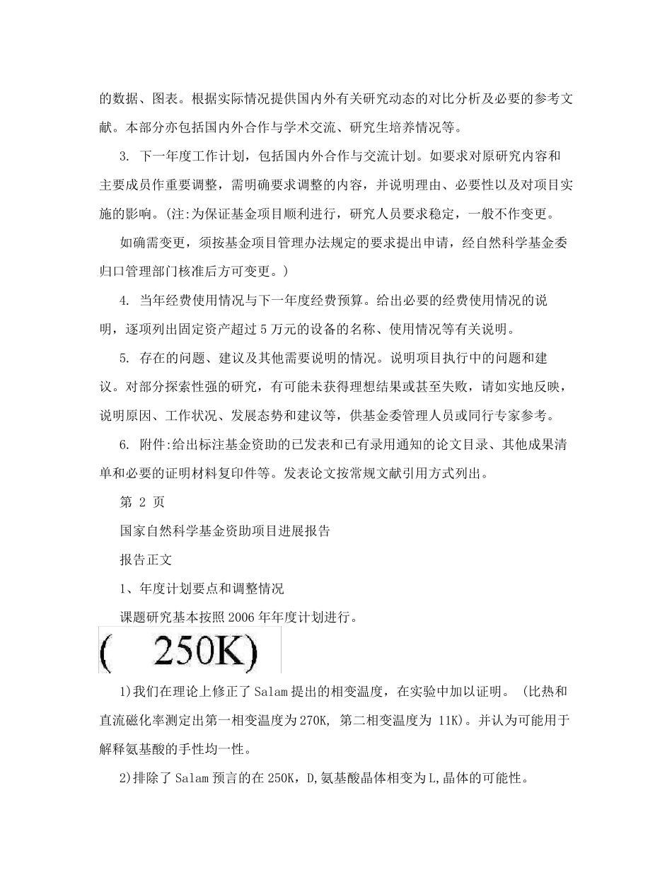 国家自然科学基金进展报告_第3页