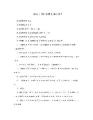 国家自然科学基金进展报告