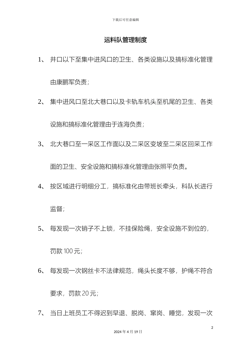 运料队管理制度_第2页