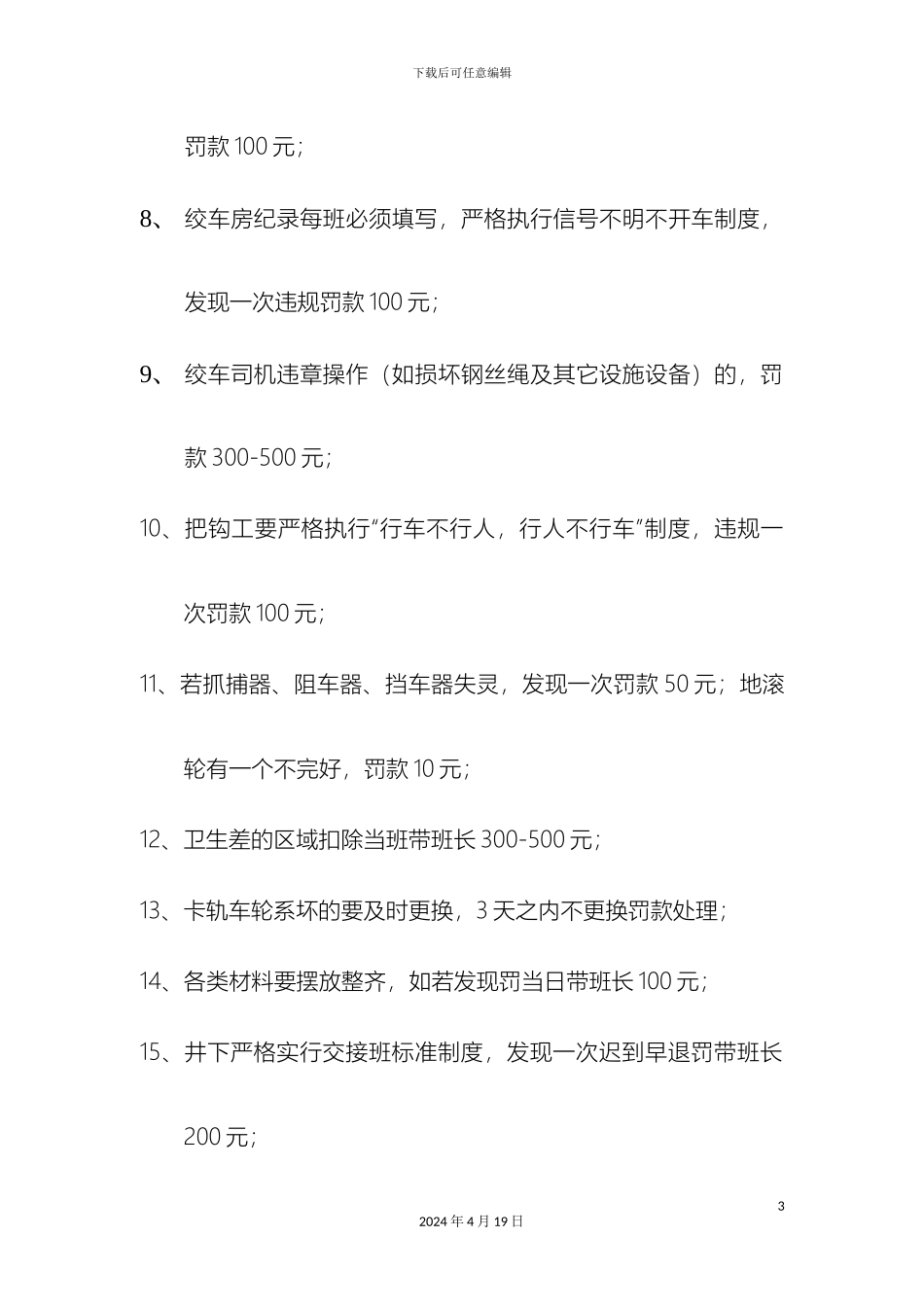 运料队管理制度_第3页