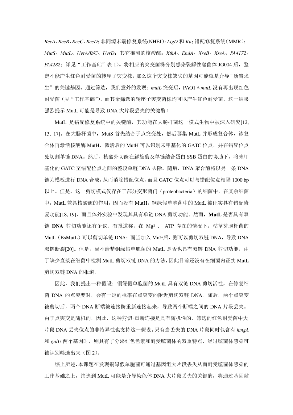 国家自然科学基金青年基金标书正文_第3页