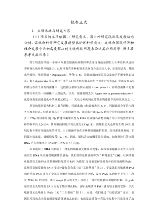 国家自然科学基金青年基金标书正文