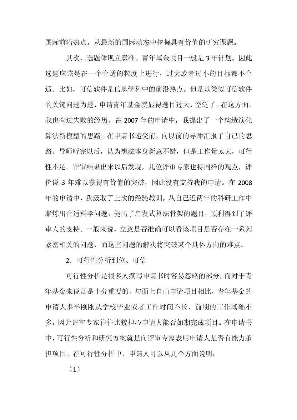 国家自然科学基金青年基金申请体会_第2页