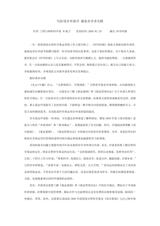 国家自然科学基金青年基金项目申请书心得