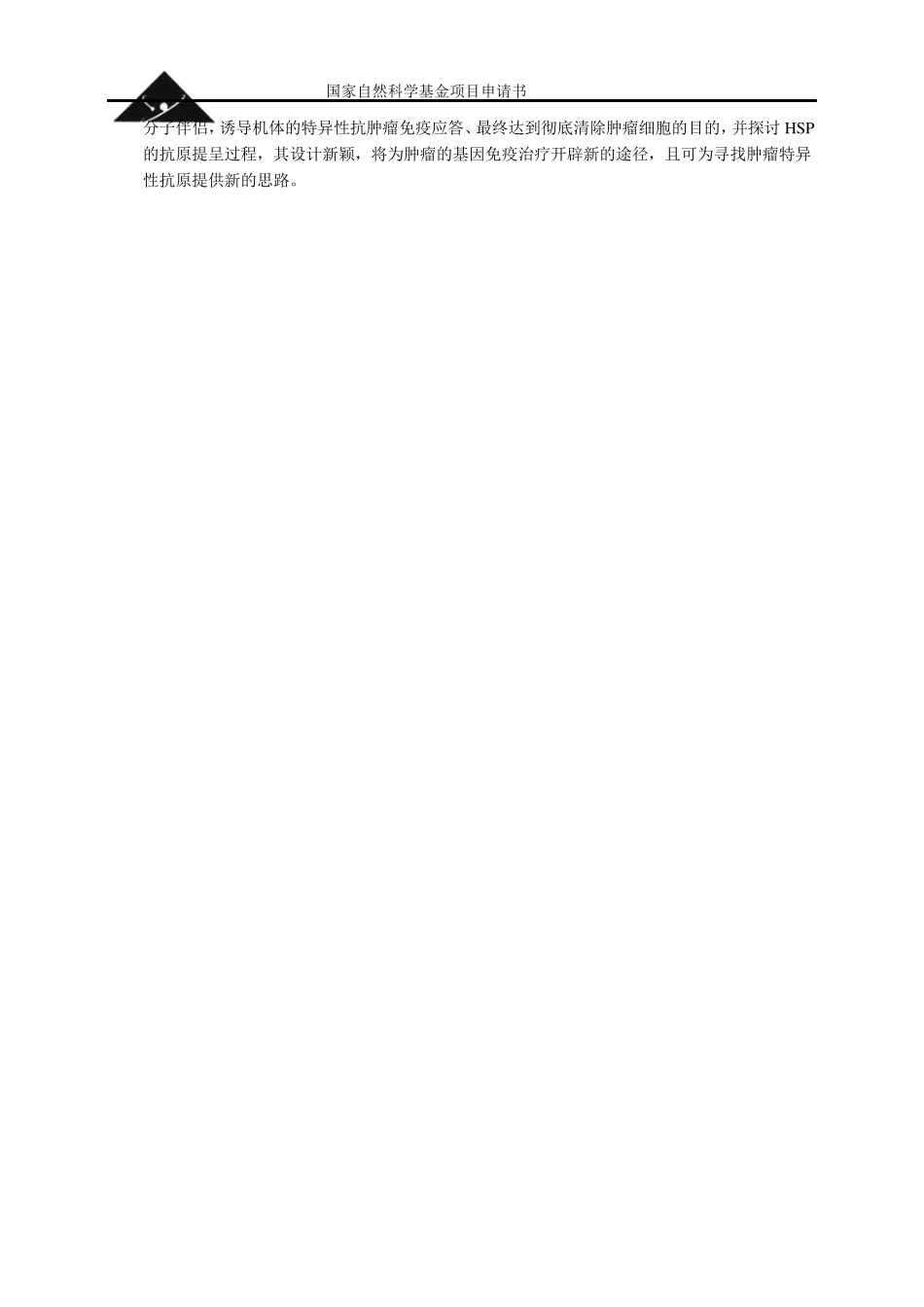 国家自然科学基金项目申请书范文[医学领域]_第2页
