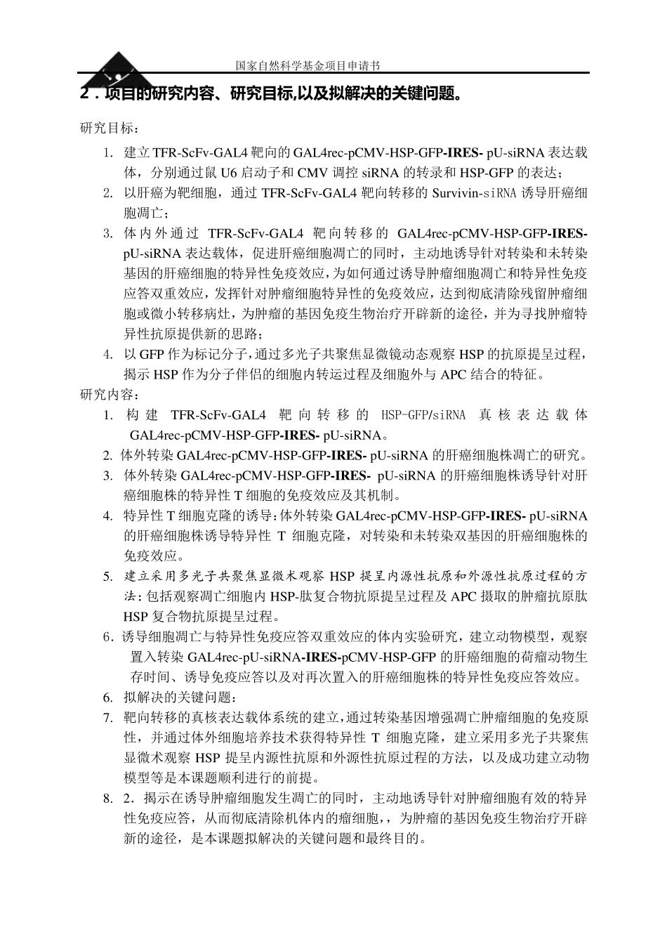 国家自然科学基金项目申请书范文[医学领域]_第3页