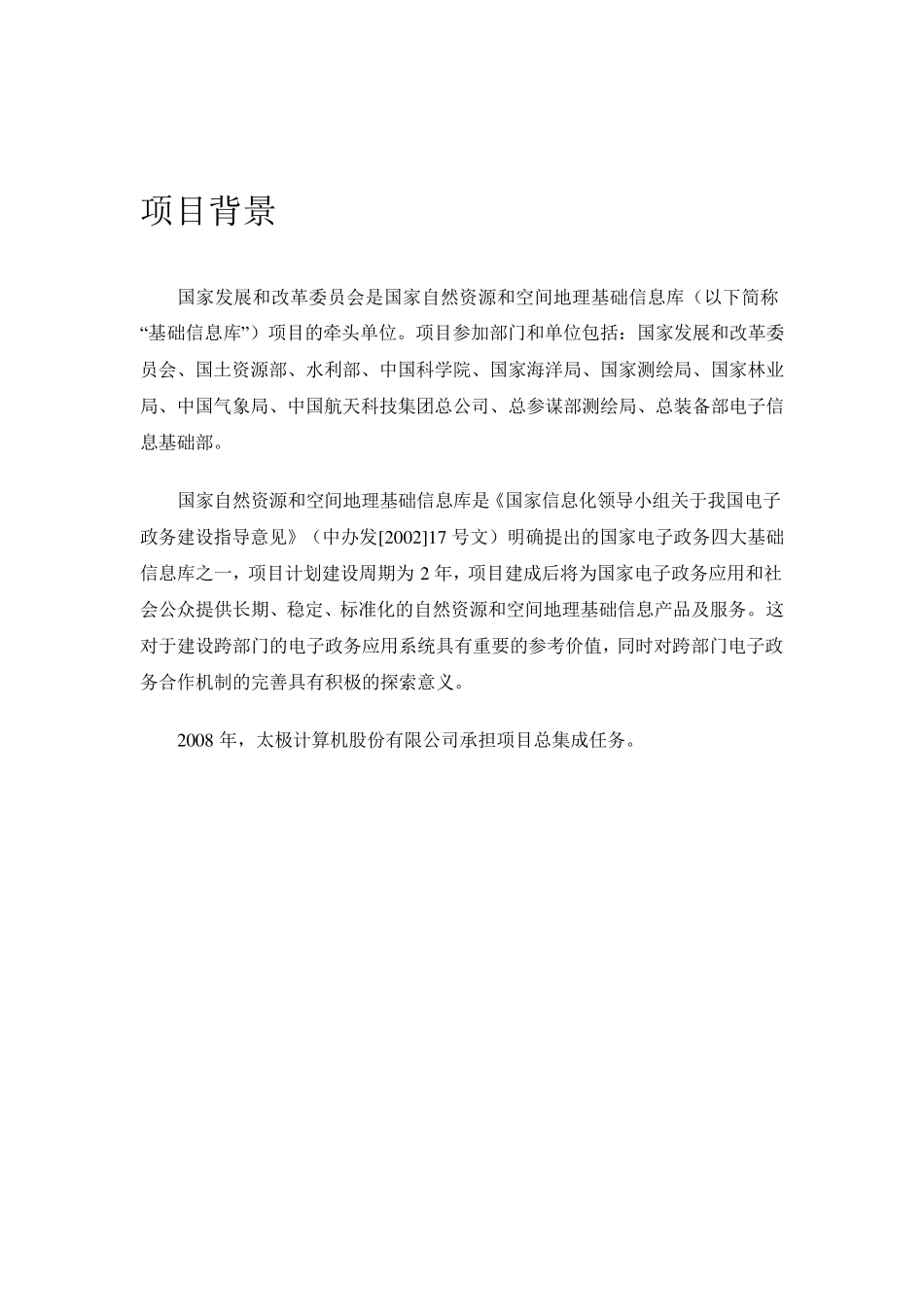 国家自然资源和地理空间基础信息库建设_第2页